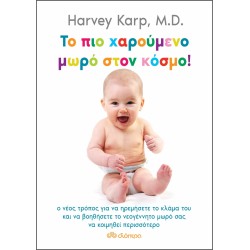Βιβλία για τη φροντίδα νεογέννητου μωρού